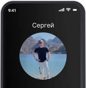 Сергей