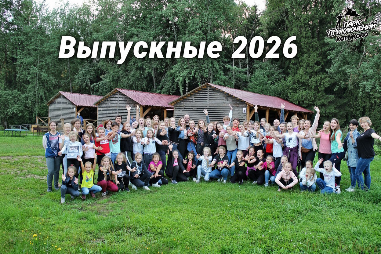 Лучшие места для празднования выпускного: как сделать этот день незабываемым