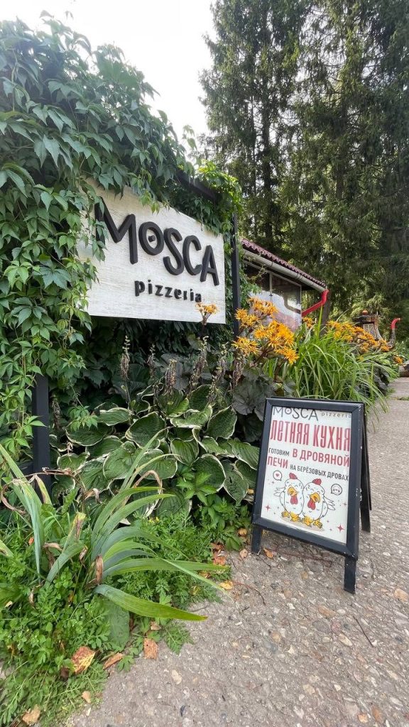 Вход в итальянскую пиццерию Mosca и вывеска летней кухни